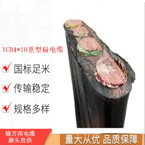 YCB、YGB起重機專用扁電纜